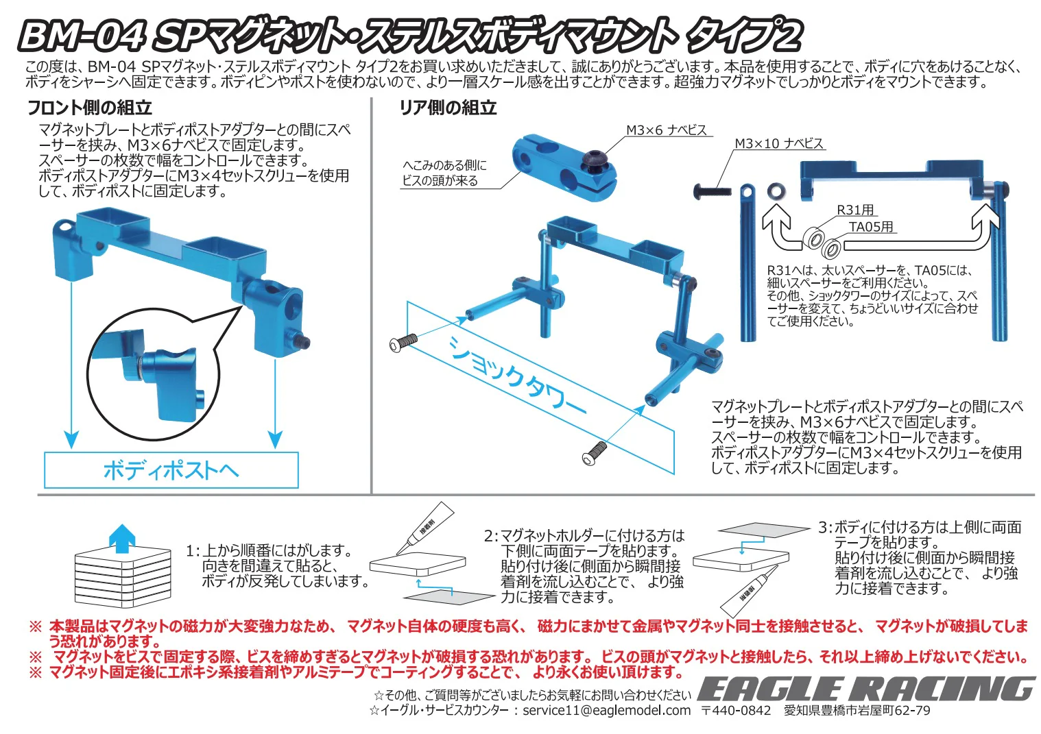 Black Stealth Magnet Body Mount 1-10 R-C Car (Post-less) Kit (FRONT&amp;REAR) Type-2 [Eagle Racing] BM-04-BK - Image 2