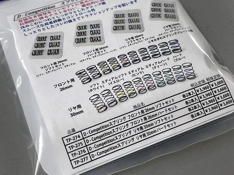 Competition Spring 30mm Hard Set for REAR (3 pairs) [Topline] TP-277